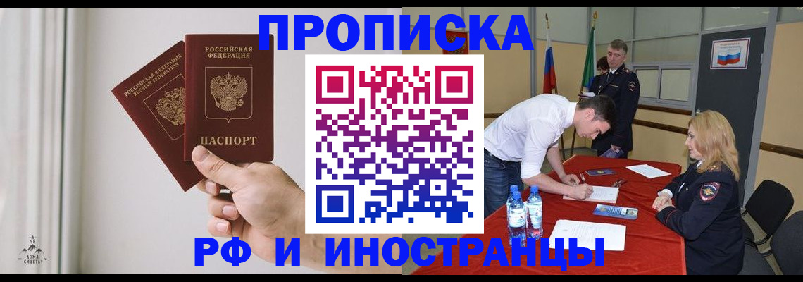 временная регистрация купить в Сибае