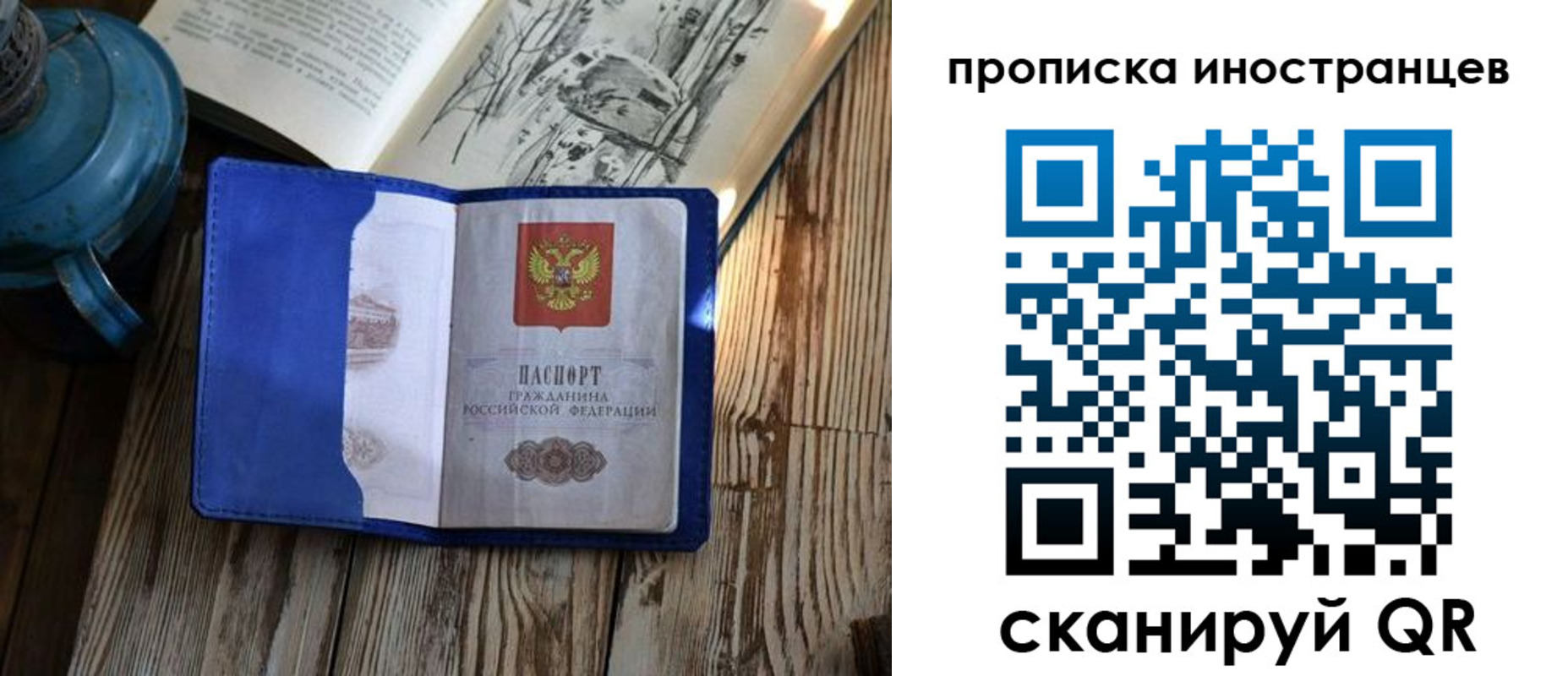 временная регистрация в Сибае