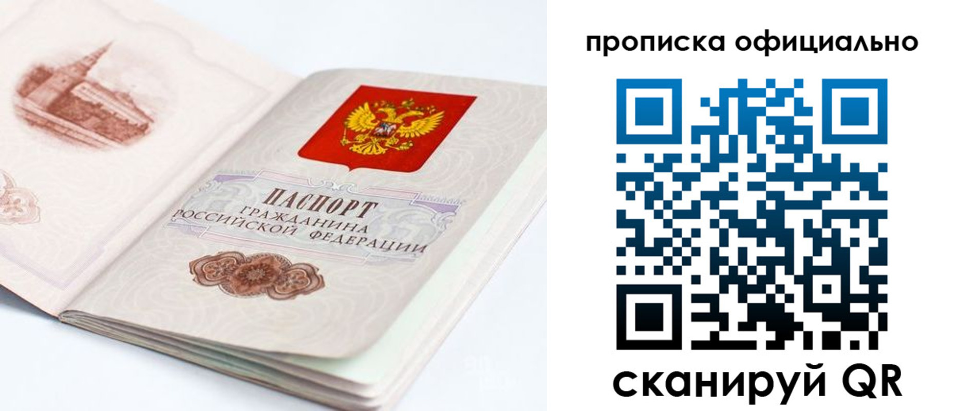 временная регистрация надежно в Сибае