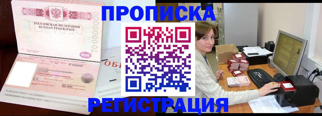 прописка регистрация в Сибае