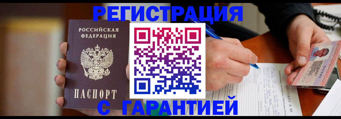 временная регистрация надежно в Сибае