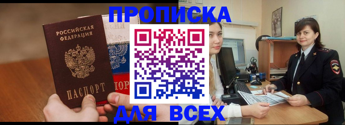 прописка гарантия в Сибае