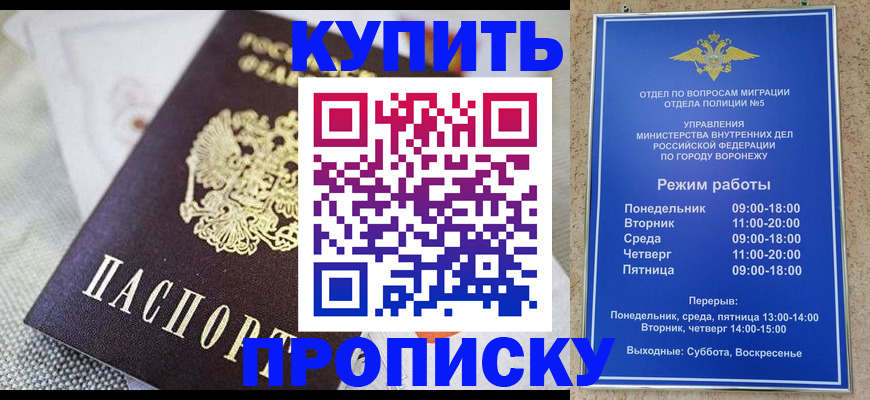 временная регистрация купить в Сибае