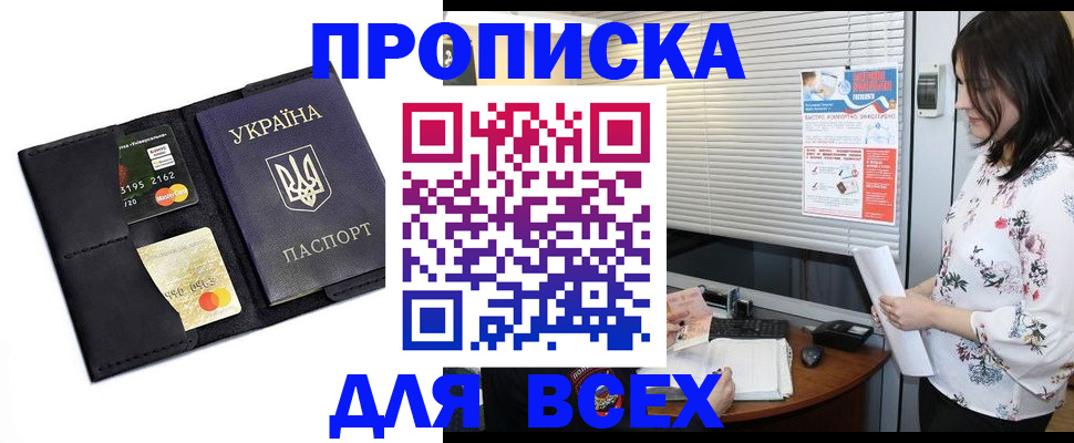 прописка для работы в Сибае