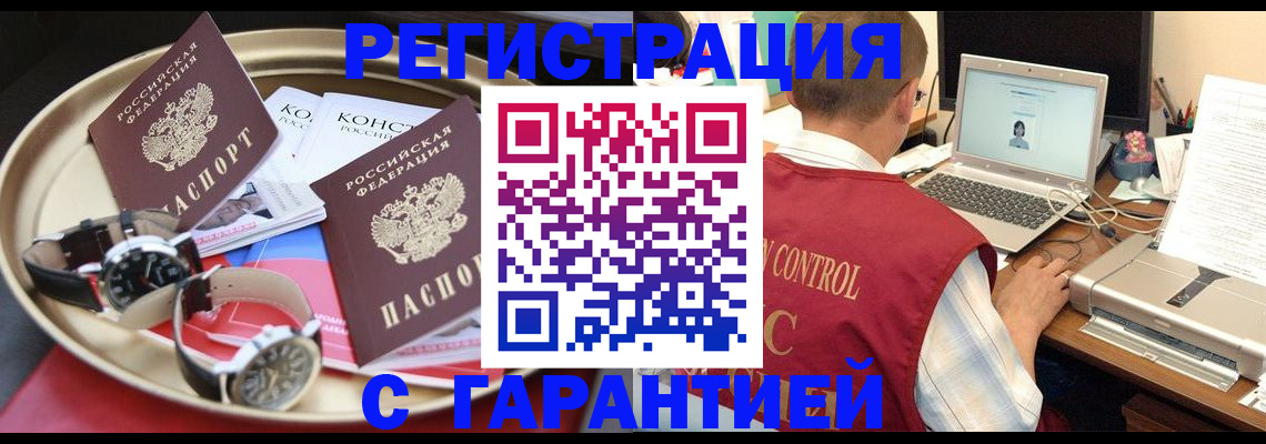 прописка регистрация в Сибае