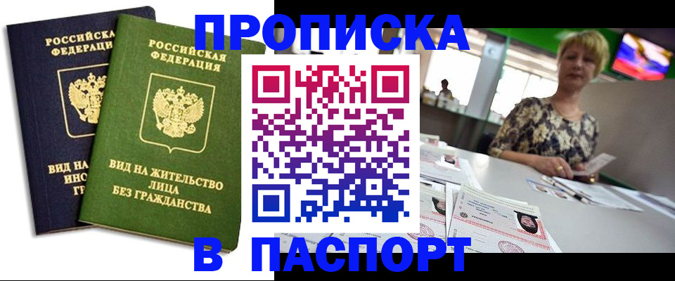 временная регистрация законно в Сибае