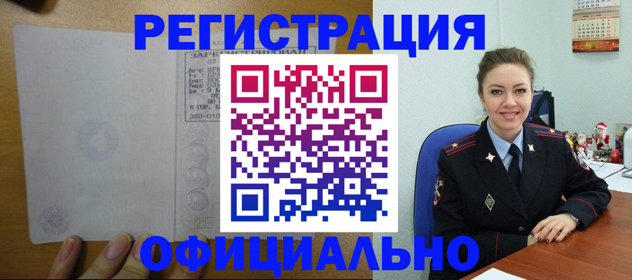 прописка в квартире в Сибае