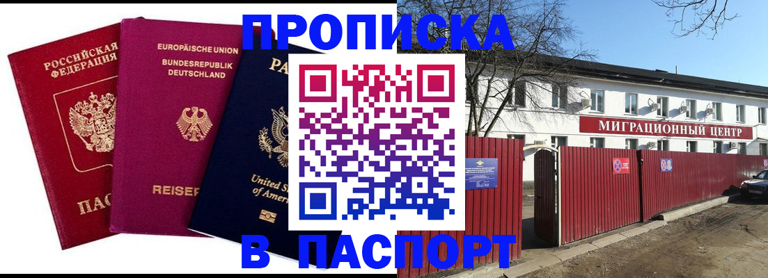 прописка в квартире в Сибае